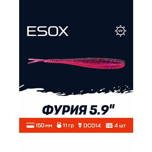 Мягкая приманка для рыбалки ESOX Фурия 5.9