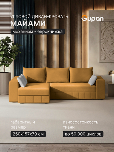 Изображение товара Диван угловой Gupan Майами Велюр Амиго Желтый, раскладной, механизм еврокнижка, беспружинный, с ящиком для белья