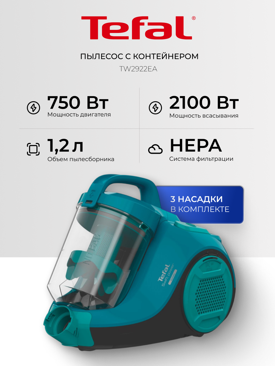 Пылесос TEFAL TW2922 - компактный, циклонный, 750 Вт, 1.5 л контейнер, HEPA фильтр, 4 насадки