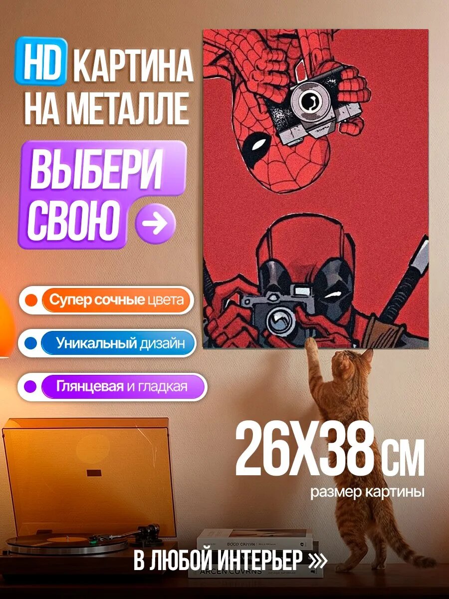 Картина на HD металле Человек-паук и Дэдпул