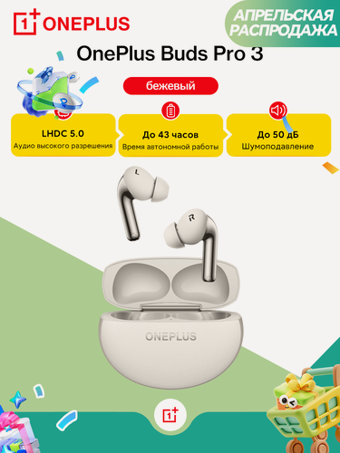 Изображение товара Беспроводные наушники OnePlus Buds Pro 3, Global, Lunar radiance