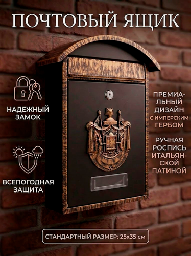 Изображение товара Почтовый ящик "Герб" мини цвет: золотой/для почты и писем/с замком уличный