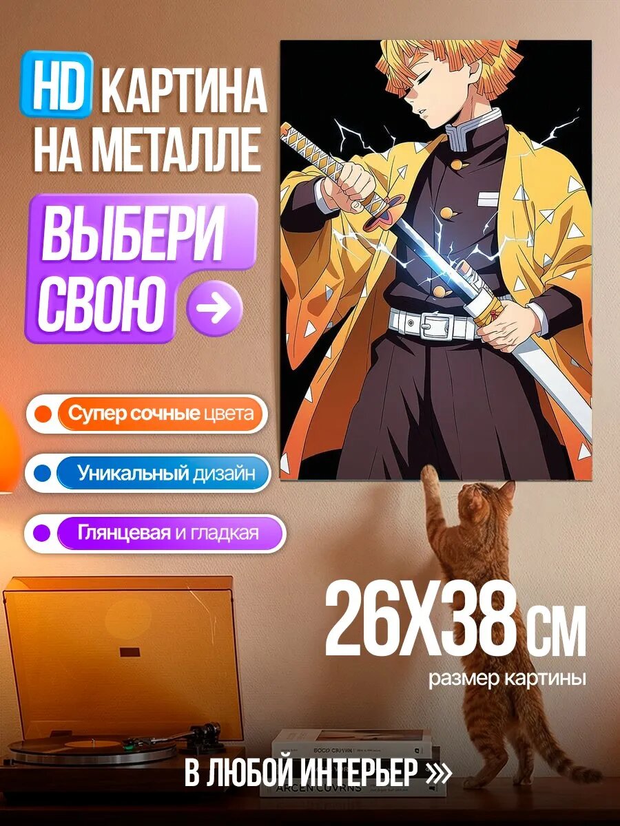 Картина на HD металле Аниме персонаж Зеницу