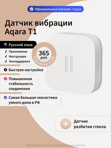 Изображение товара Умный датчик разбития стекла (вибрации) Aqara DJT11LM, белый