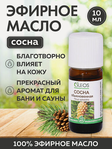 Изображение товара Эфирное масло Сосны обыкновенной для аромалампы, бани и сауны, 10 мл