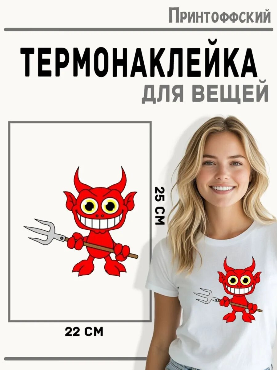 Термонаклейка для одежды и аксессуаров DTF-печать Черт — фото 1