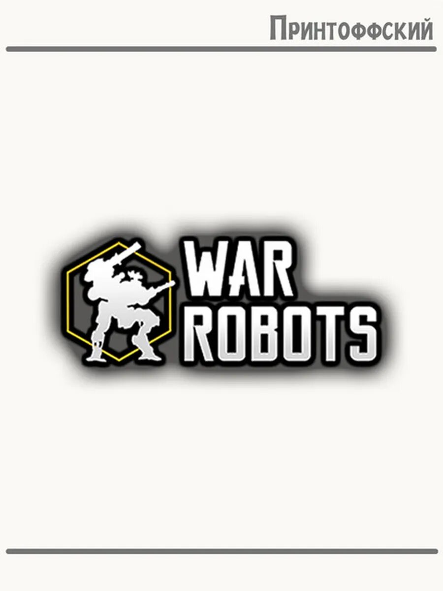Термонаклейка для одежды и аксессуаров DTF-печать War Robots Война Роботов