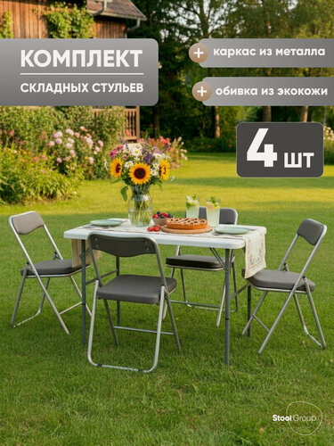Изображение товара Стулья складные для кухни 4 шт Джонни, экокожа серый, каркас металлик