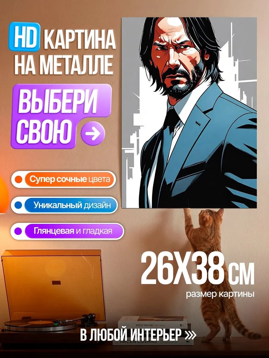Картина на HD металле Джон Уик