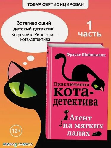 Изображение товара Агент на мягких лапах