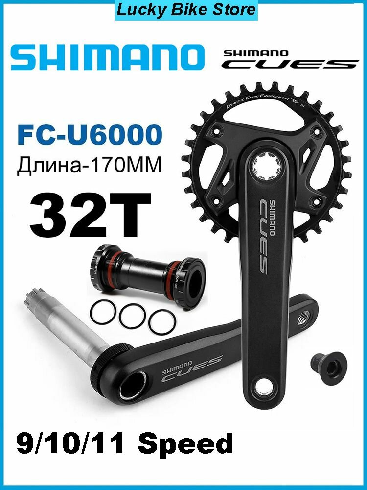 Shimano Cues FC-U6000-1, система велосипедных шатунов, включая каретка BB-MT501, 32T, 170мм, совместимы с 9/10/11 скоростями
