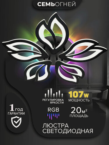 Изображение товара Люстра потолочная LH7097/6C-BK-RGB, 6 ламп, потолочная, светодиодная, черная