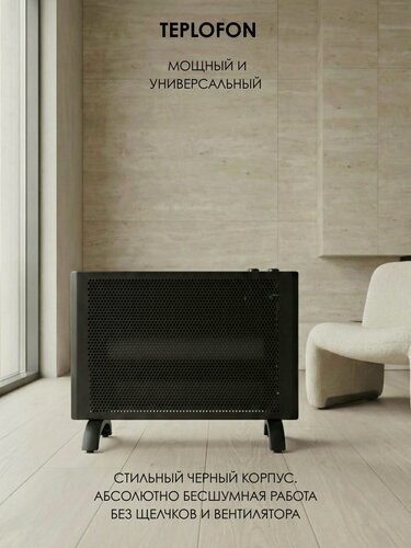Изображение товара Инфракрасный обогреватель настенный Теплофон-IR ЭРГУС-1.0/220 Черный