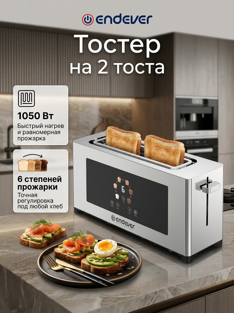 Тостер электрический, 1050 Вт, 6 режимов поджаривания, ультратонкий - SkyLine ST-130