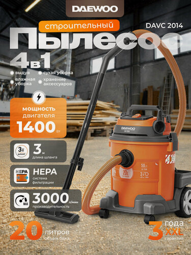 Изображение товара Пылесос строительный DAEWOO DAVC 2014