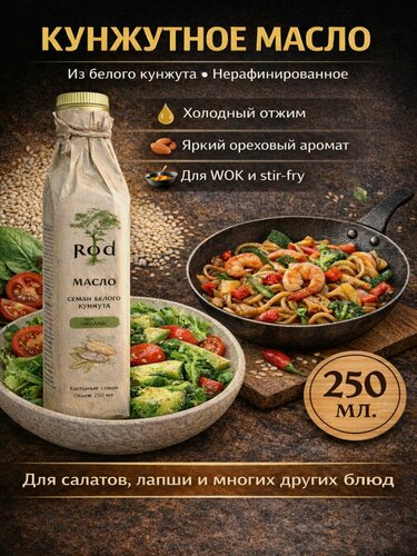 Изображение товара Кунжутное масло из белых семян кунжута нерафинированное растительное пищевое сыродавленное натуральное холодного отжима без ГМО 250 мл.