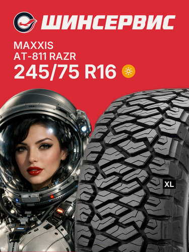 Изображение товара Летняя шина Maxxis AT-811 RAZR 245/75 R16 115S
