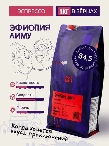 Изображение товара Кофе в зёрнах Мануфактура кофе "Эфиопия Лиму", арабика, средняя обжарка, 1 кг