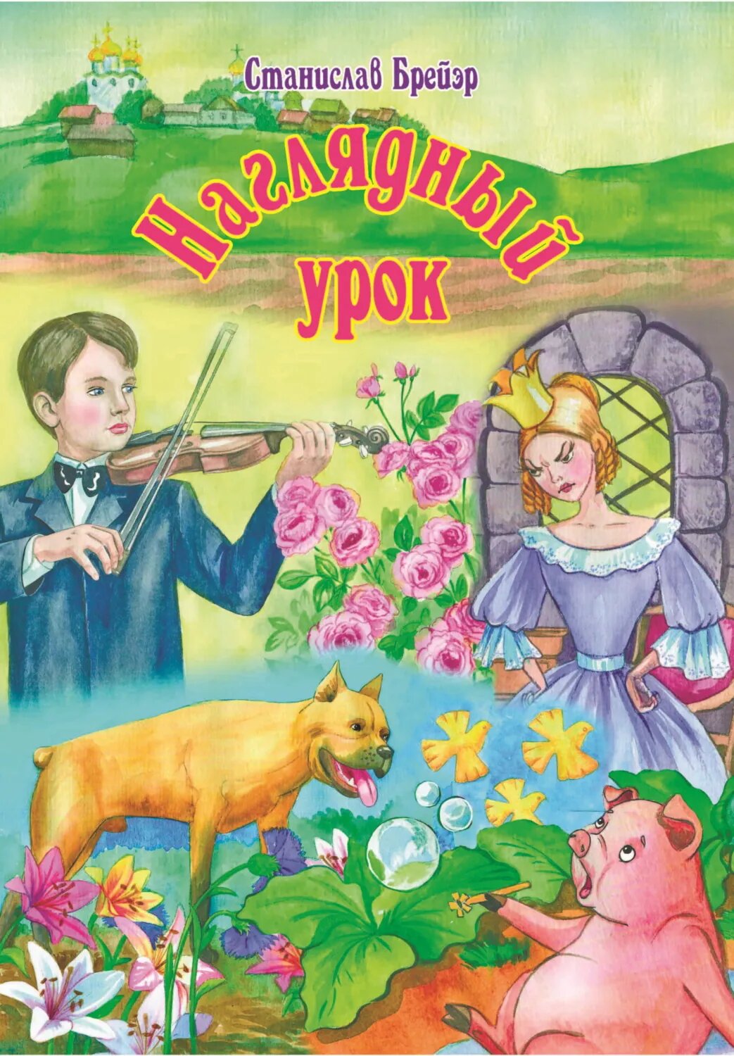 Наглядный урок [Цифровая книга]