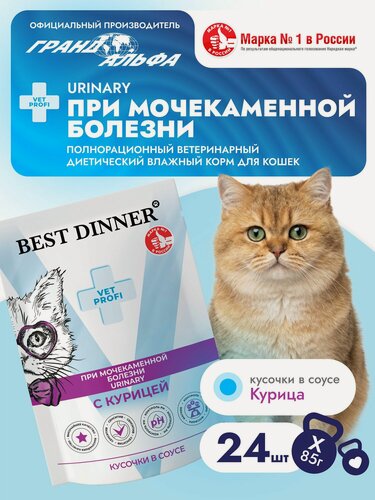 Изображение товара Влажный диетический корм для кошек Best Dinner VET PROFI Urinary кусочки в соусе Курица, 85 г х 24 шт при мочекаменной болезни, пауч (Бест Диннер)