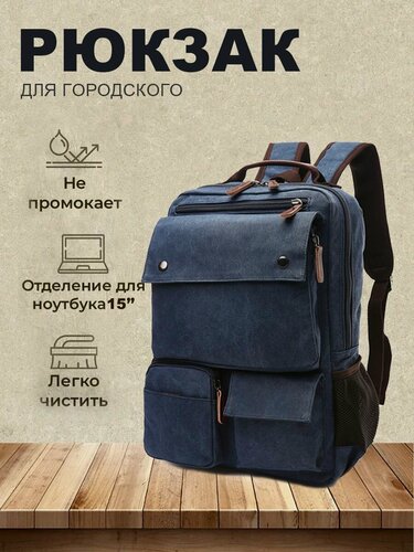 Изображение товара Рюкзак мужской для города , с отсеком для ноутбука и документов, винтажный из ткани канвас водонепроницаемой