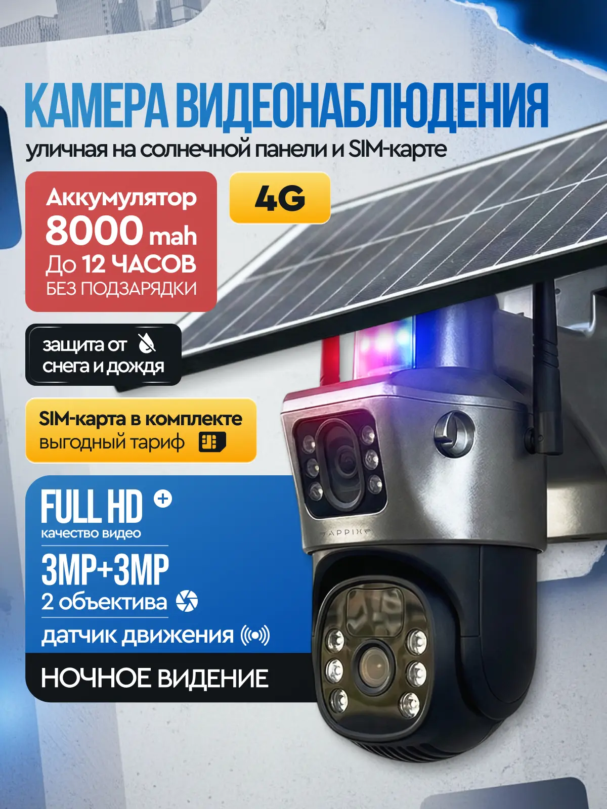 Камера видеонаблюдения Appix, уличная, поворотная, на солнечной батарее, 4G, Super Full HD, 2304x1296