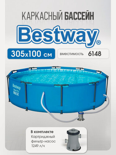 Изображение товара Каркасный бассейн Steel Pro Max Bestway 305х100см, 6148 л, в комплекте картриджный фильтр-насос