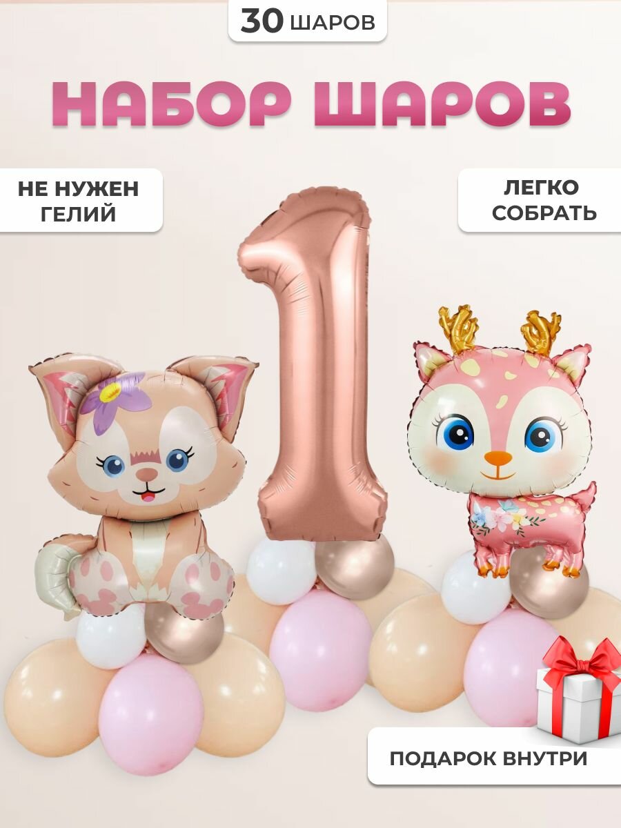 Набор воздушных шаров фотозона на 1 годик бежевые зверушки