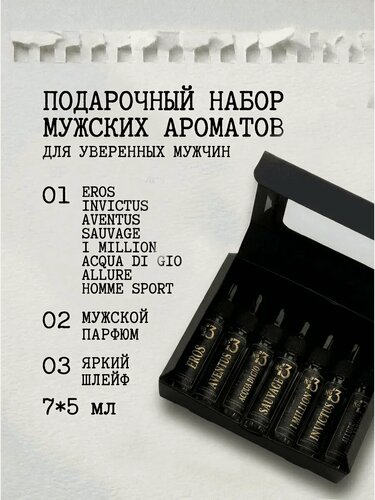 Изображение товара Парфюмерная вода парфюм №13 подарок мужчине , набор из 7 топовых ароматов