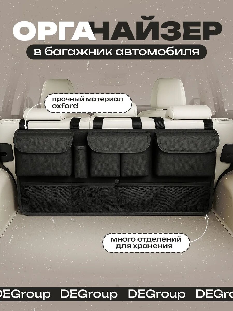 Органайзер в багажник автомобиля удобный складной с отделениями для мелочей и покупок подходит большинству авто