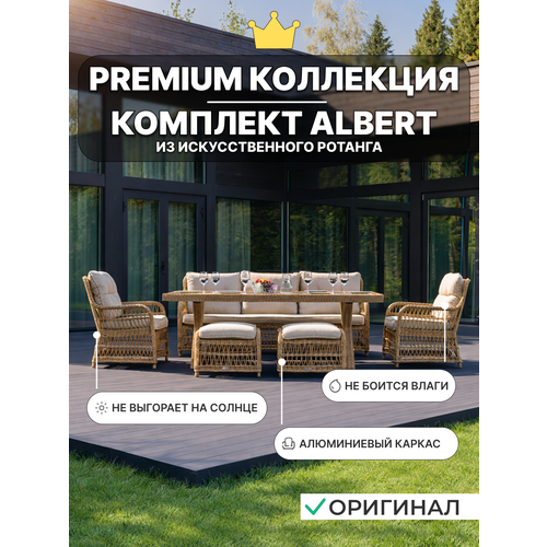 фото Комплект садовой мебели royal family albert из искусственного ротанга, классический