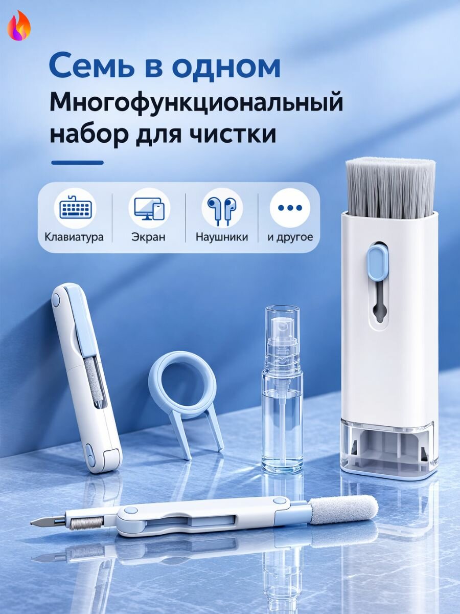 Набор для чистки гаджетов 7 в 1. Многофункциональная щетка для чистки наушников, клавиатуры, экрана телефонов и ноутбуков