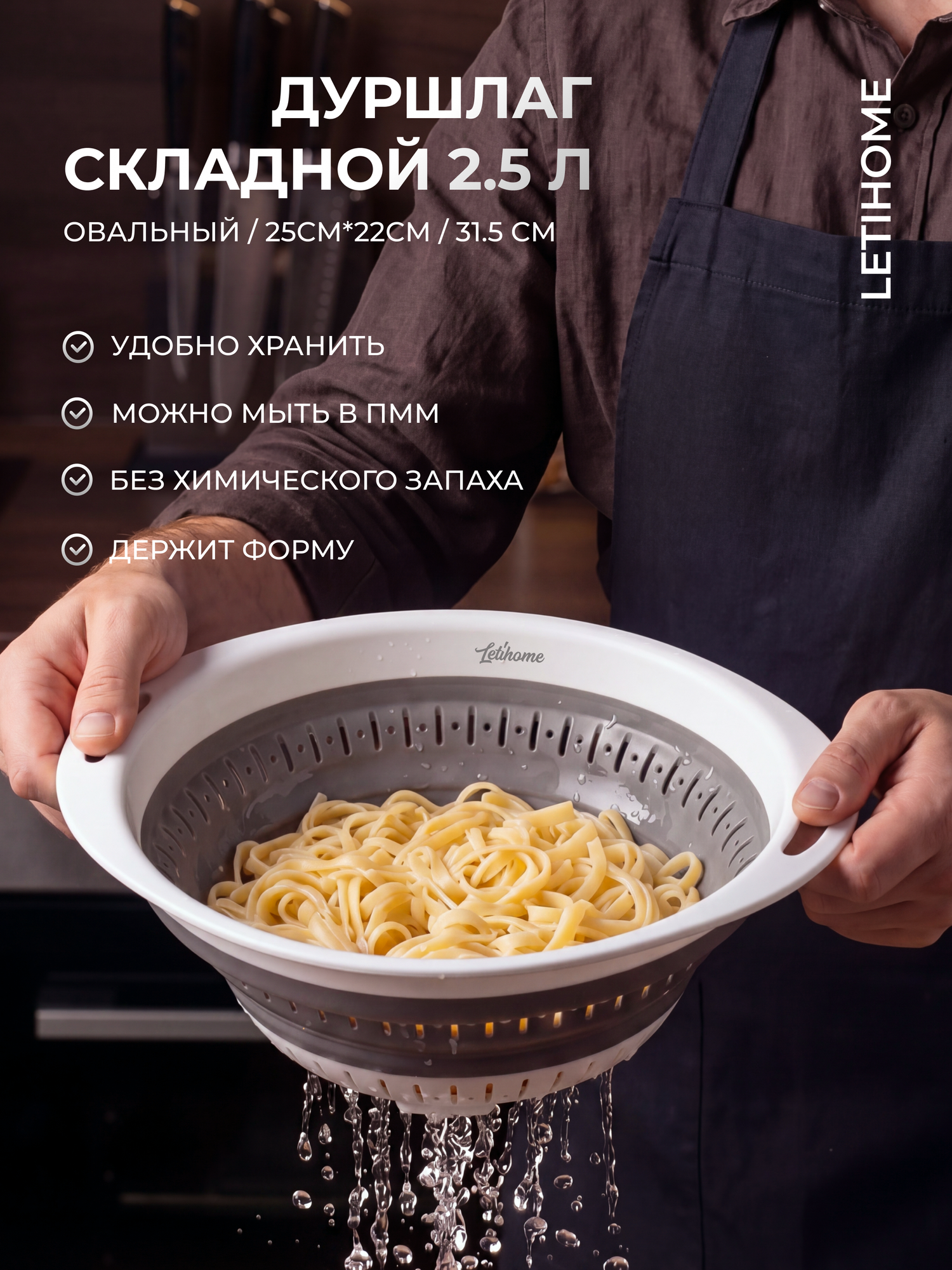 Дуршлаг складной Letihome YORHE OVAL, объем 2,5 литра