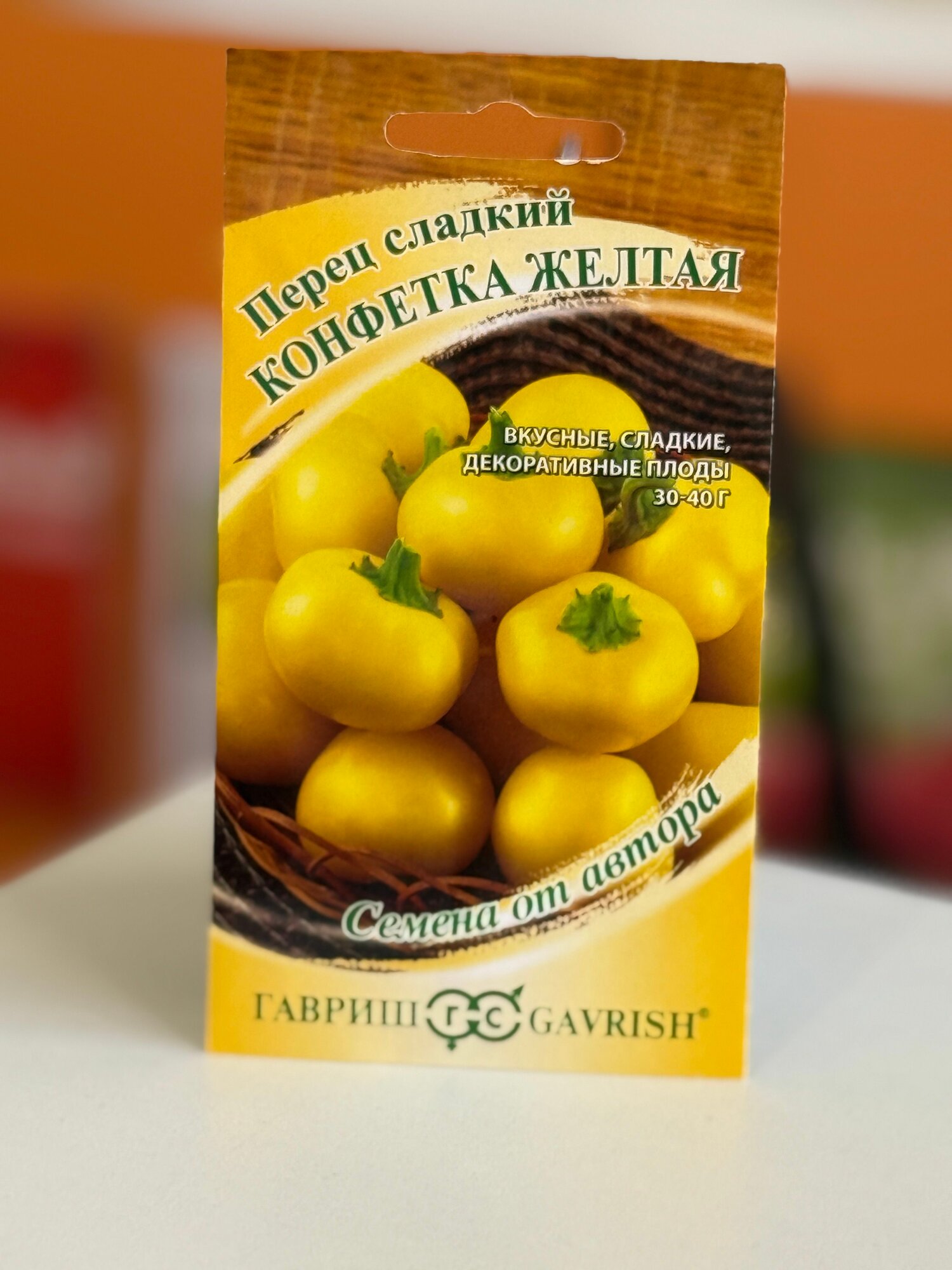 Перец Сладкий Конфетка желтая 10 шт (Гавриш)