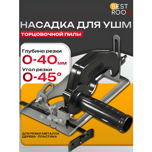 фото Циркулярная пила best room насадка для ушм, скорость вращения 12000 об. в мин.