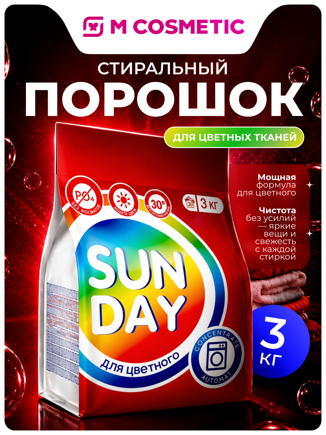 Sunday Средство моющее автомат для цветного белья 3 килограмма