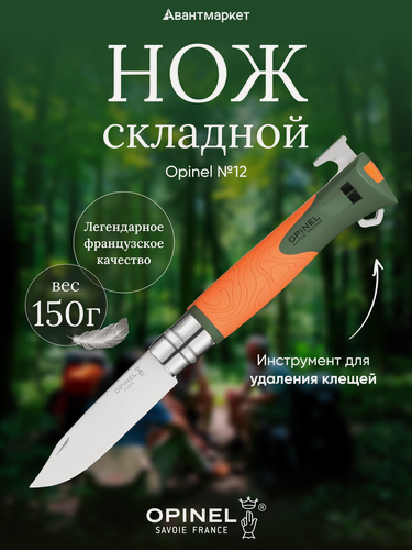 Изображение товара Нож Opinel №12 Explore c инструментом для удаления клещей, оранжевый, 002454
