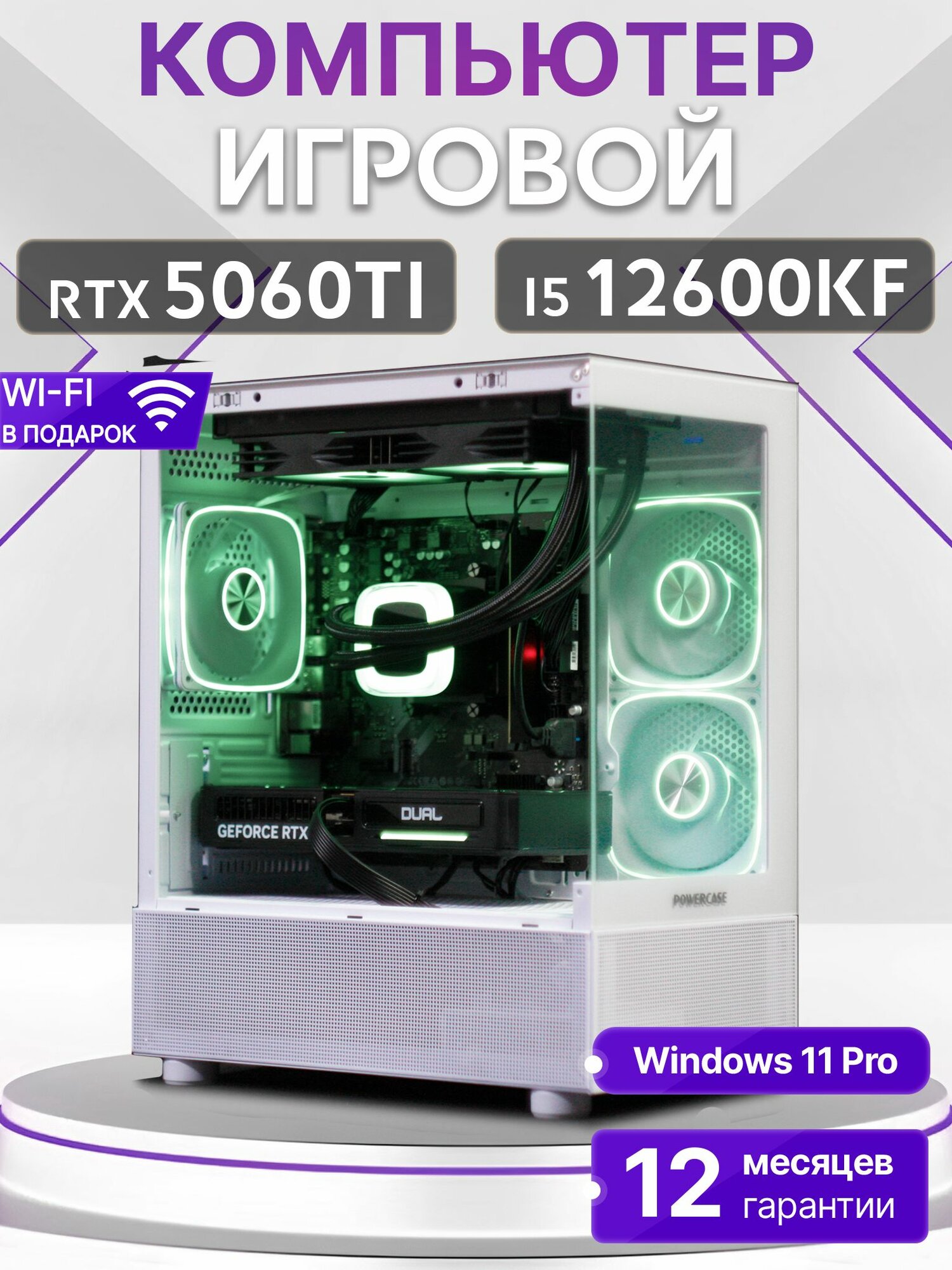 Игровой компьютер Core I5 12600KF, RTX 5060 TI 16GB, SSD 512GB, 32GB DDR4, БП 600W, White Basic Aqua