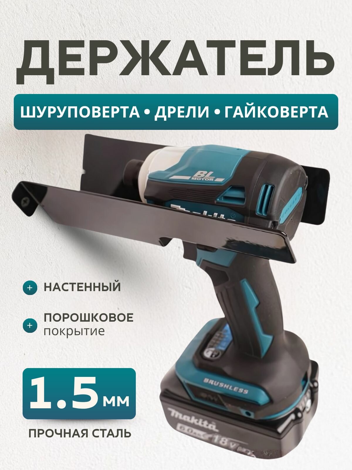 Держатель шуруповёрта/ дрели/ гайковерта