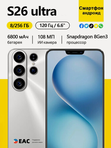 Изображение товара Смартфон S26 8/256 ГБ, разблокировка с распознаванием лиц, 8-ядерный процессор, 108 МП+50 МП