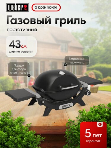 Изображение товара Гриль газовый Weber Q1200 портативный барбекю гриль