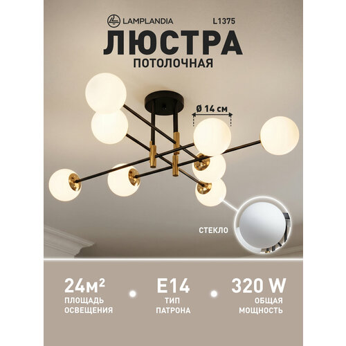 фото Люстра потолочная lamplandia l1375 kanti, e14*8 макс 40вт