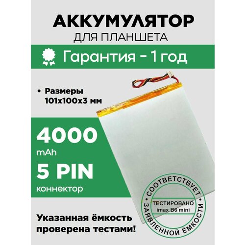 фото Аккумулятор (батарея) для планшета blackview tab 6 kids 3.7v 30100103 3,8 v / 4000 mah / 101мм x 100мм x 3мм / коннектор 5 pin origberry