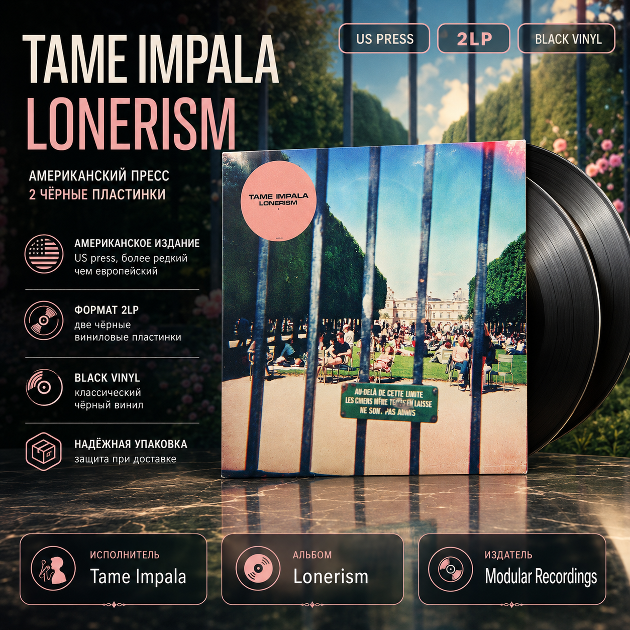 Tame Impala - Lonerism (2LP, USA) новая виниловая пластинка