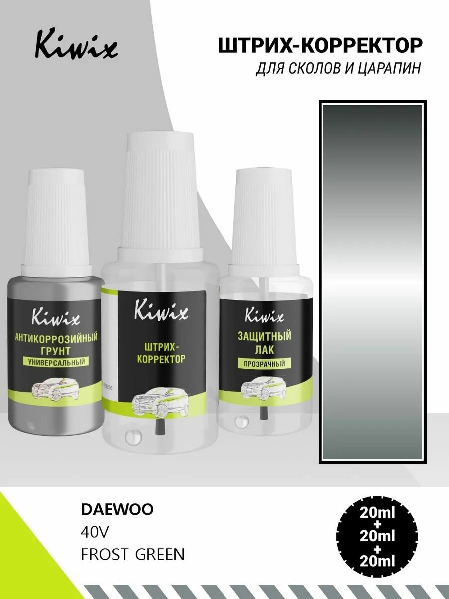 Подкраска DAEWOO 40V FROST GREEN 20мл + лак + грунт