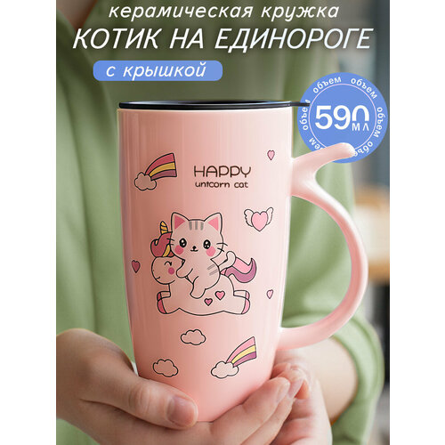 фото Кружка для чая с крышкой "котик на единороге" розовая happy unicorn cat 590 мл, женская, детская, подарочная, новый год эврика подарки и удивительные вещи