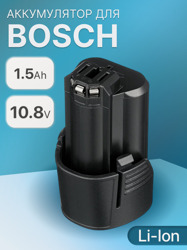 Изображение товара Аккумулятор для Bosch 10.8V 1.5Ah BAT411, 2 607 336 333, BAT412A / GSR 10.8, GSR 10.8 LI