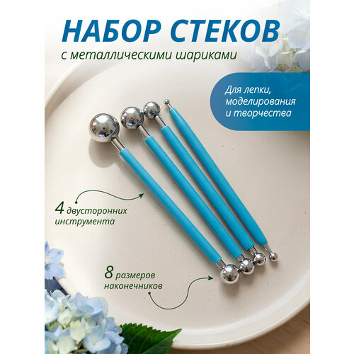 фото Стеки бульки axler art набор 4 шт металлические для лепки, моделирования и изготовления цветов aхler