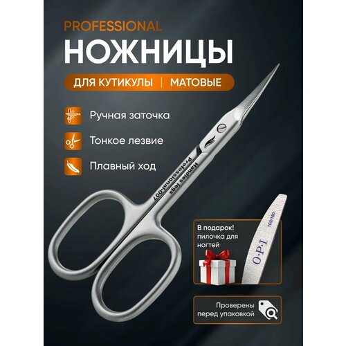 фото Ножницы маникюрные для кутикулы профессиональные, набор с пилкой для ногтей , длина лезвия 20 мм handles legs