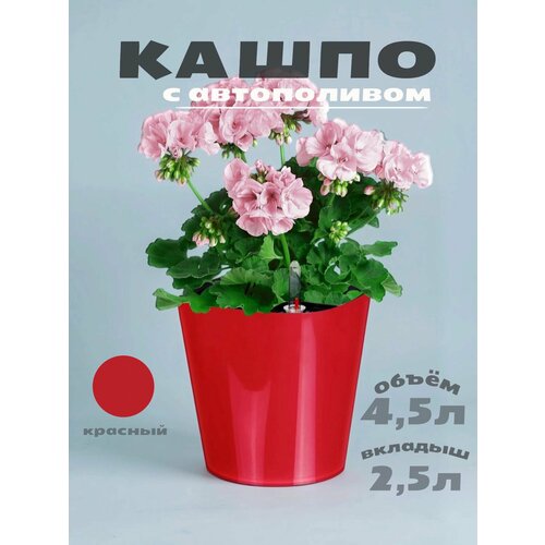 фото Кашпо с системой автополива акиби комфорт, красный, 4,5 л